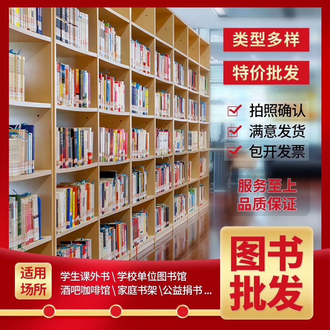 图书批发学校图书采购正版书籍图书馆社区团购中小学生课外书特价