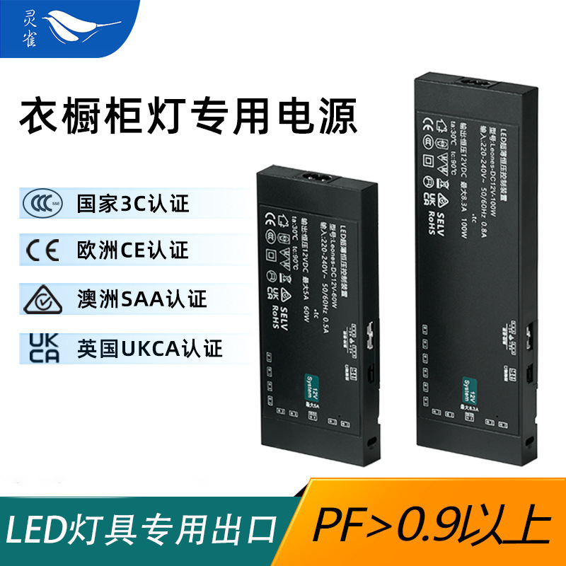 Special Power Supply for Led Cabinet Lights, Ccc/Saa/Ukca Australian Standard Certification, Full Power Constant Voltage Drive 12V Transformer