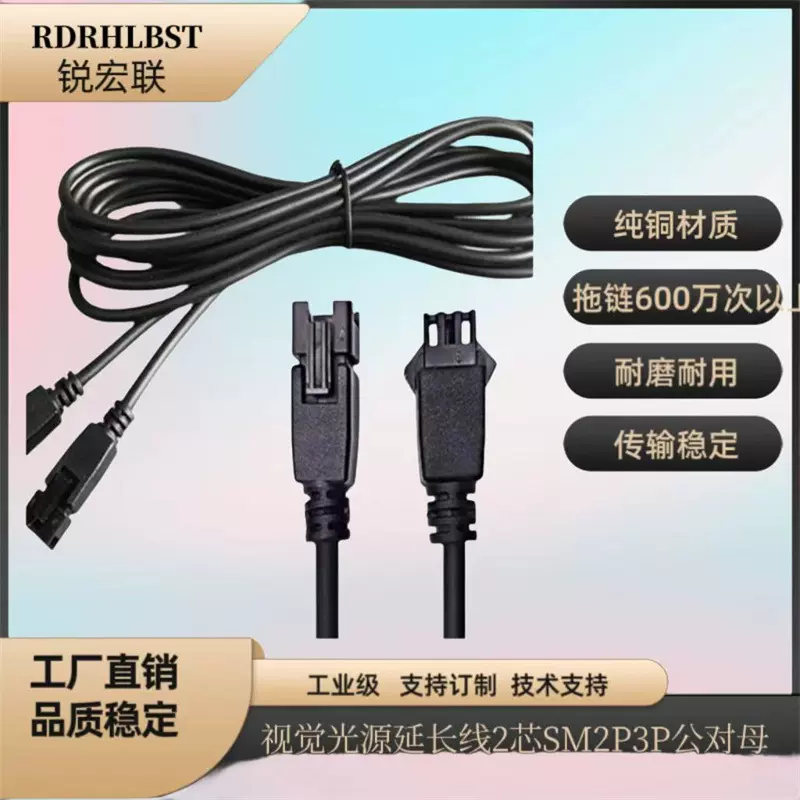 高柔光源拖链线延长线工业设备SM-2P视觉光源检测抗摇摆LED连接线