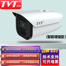 同為TVT 400萬像素網絡智能型監控攝像頭 IP67TD-9446S4(D AR3)