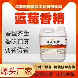 生产蓝莓饮料香精馅料果酱用蓝莓香精烘焙蛋糕用香烟蓝莓油香精