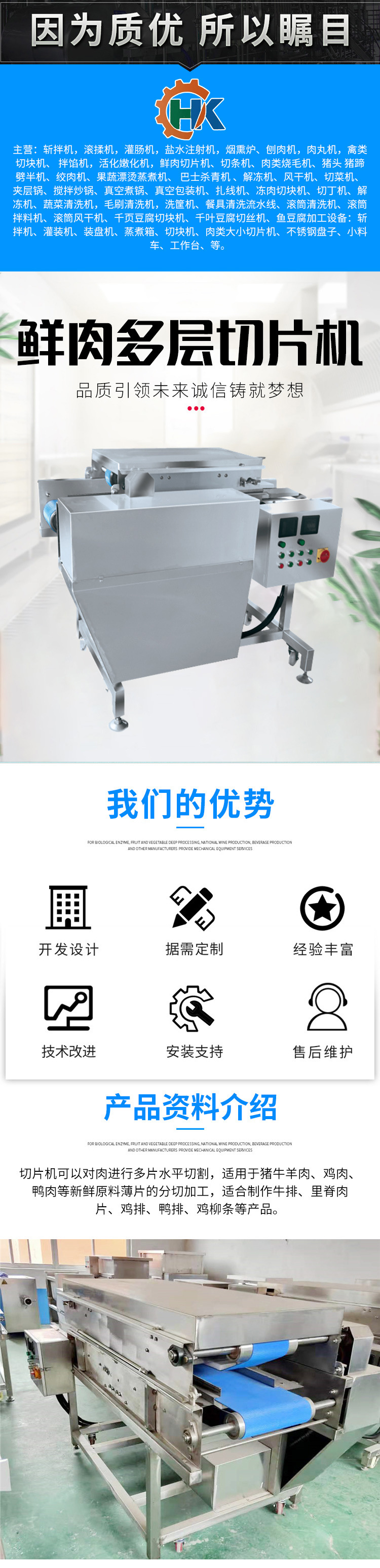 鲜肉多层切片机详情_01