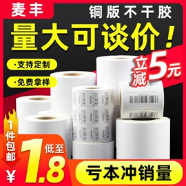 不干胶标签;热敏纸;标签打印纸