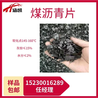 R涵凯能源供应煤 沥青片 可做防水材料样品免费