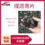 样品防水能源沥青材料
