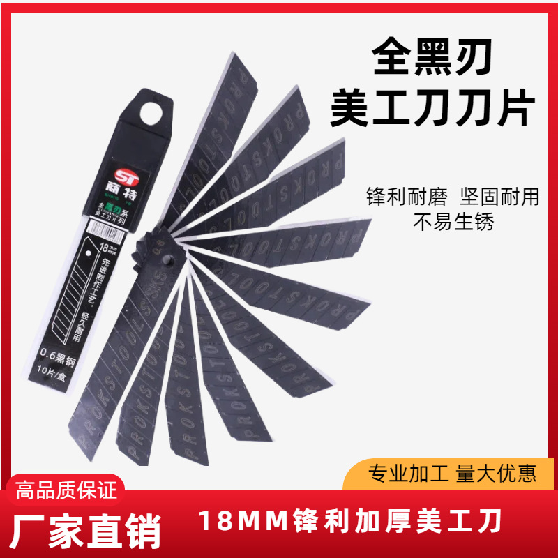 全黑锋利刀片18MM锋利加厚美工刀大号不锈钢墙纸刀壁纸刀裁纸刀
