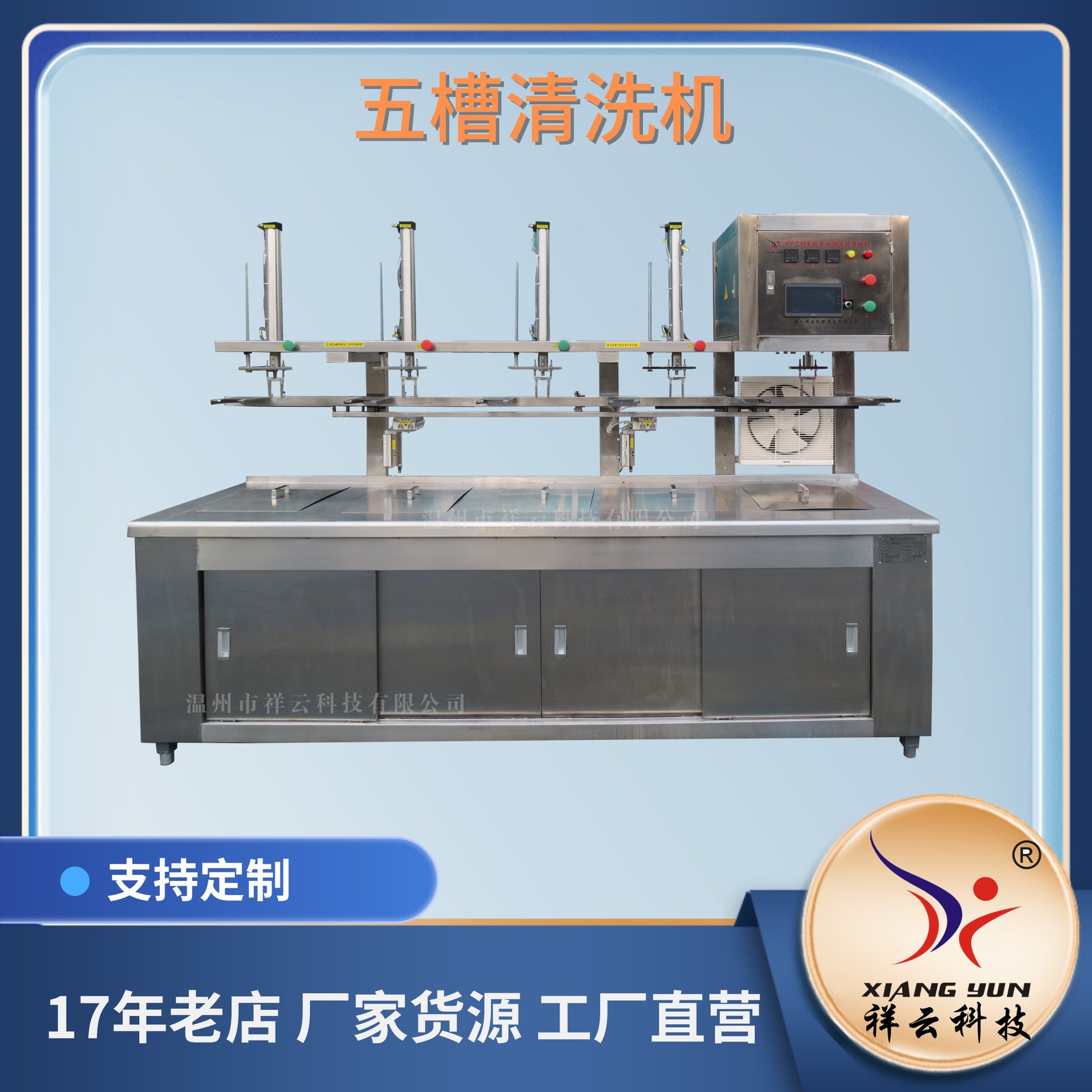 多槽自动清洗机 饰品镜片清洗 自动除污除锈清洗设备  眼镜清洗