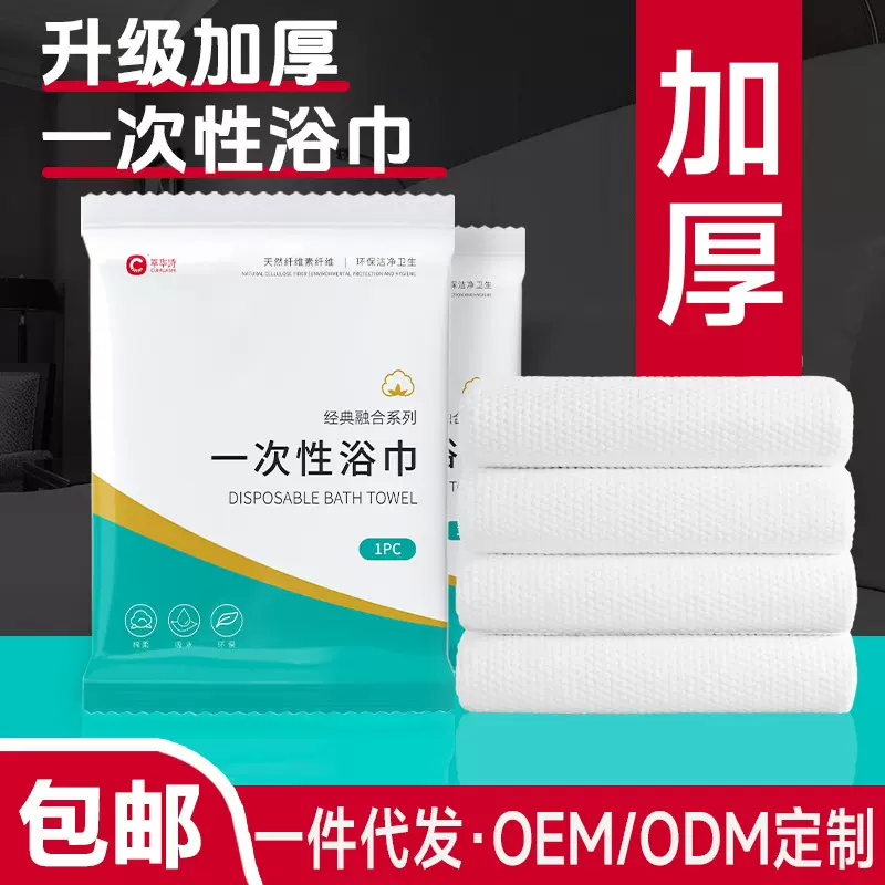 一次性浴巾70*140独立包装毛巾浴巾套装民宿酒店旅行浴巾套装批发