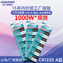 源头工厂3V电子 发光玩具礼品钟表遥控器电池批发 CR1220纽扣电池
