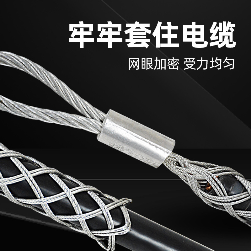 电缆保护网套牵引拉线电力导线网套钢丝网套旋转连接器拉紧套网罩