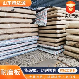 耐磨板;高强度板;耐候板