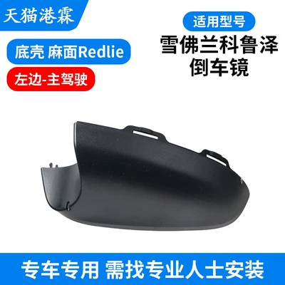 Rear mirror/rearview mirror assembly — Frame, Mirror Lens, Reflector - pockmarked-rediie-bottom-case-main-driver