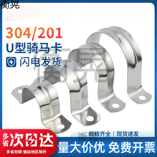 /Stainless Steel Pipe Clamp, Horseback Riding Clamp, Water Pipe Fixed Pipe Clamp, Buckle Hoop Clamp, Saddle Clamp