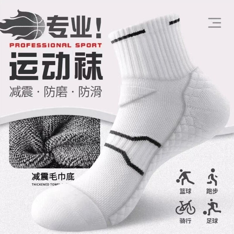 Sarando Basketball Sports Socks Men's Running Professional Mid-tube Socks Towel Bottom Non-slip Breathable Sweat-absorbent Socks for Hair