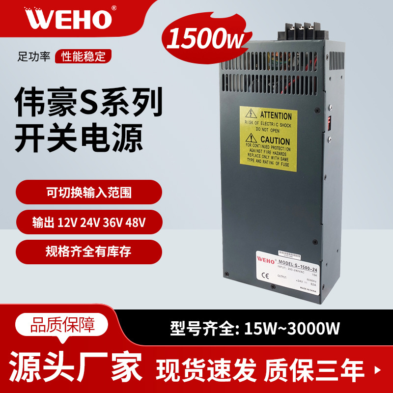 伟豪厂家供应1500W大功率开关电源交流转直流稳压器12V24V36V48V