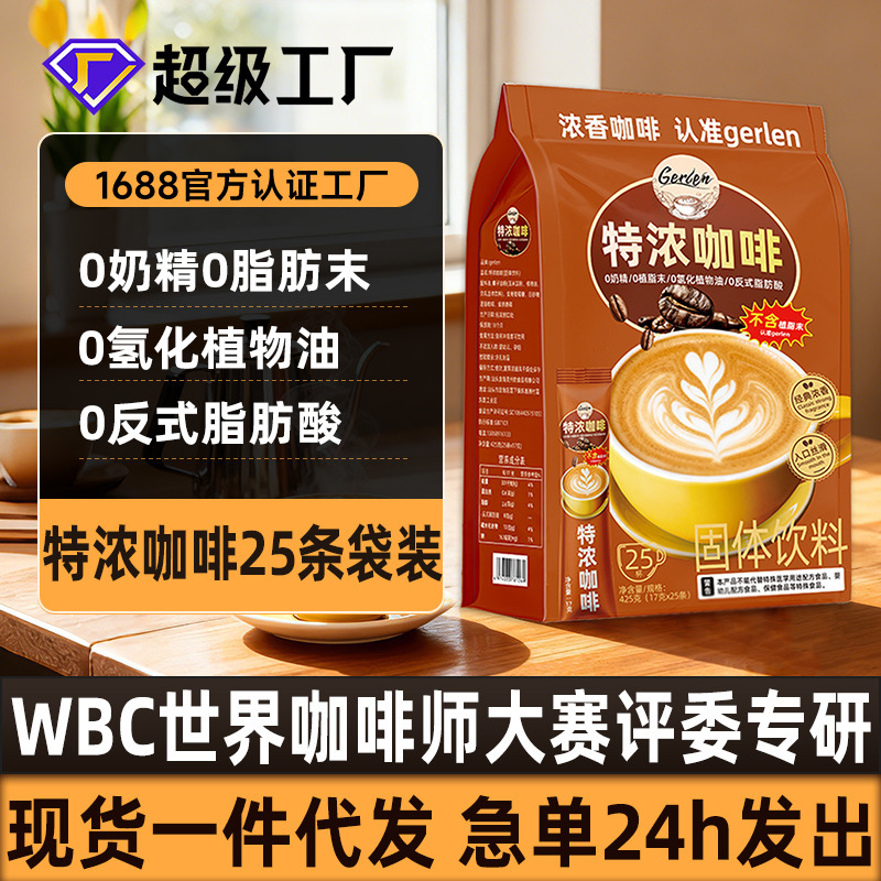 Manufacturer's Ready-Stock Special Strong Coffee 25-Pack Three-In-One Instant Coffee Powder Yunnan Small-Grain Aromatic Coffee Powder Wholesale