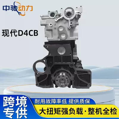 Customizable 2.5T diesel engine assembly suitable for Hyundai D4CB engine for Huiyi Sorento (Engine assembly)