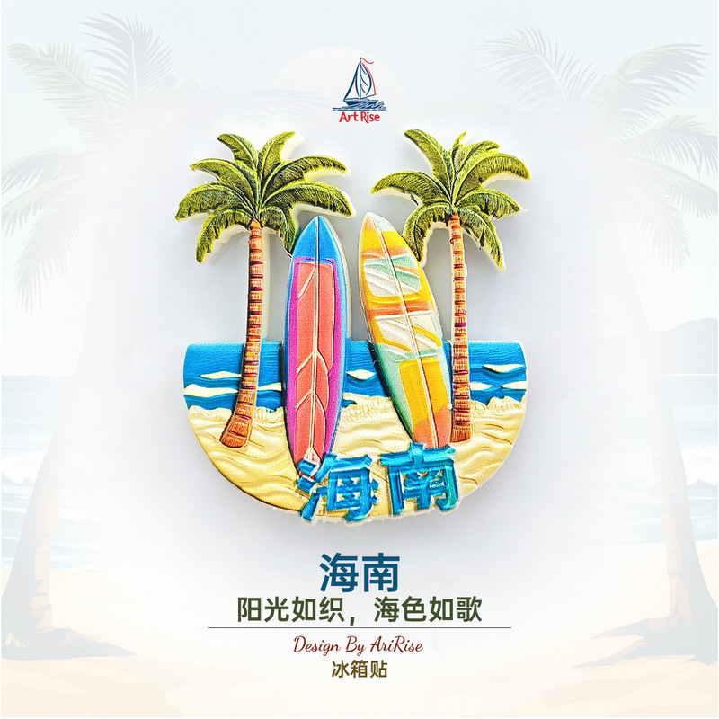 海南冲浪板冰箱贴立体磁性贴旅行伴手礼礼物家居装饰贴|undefined