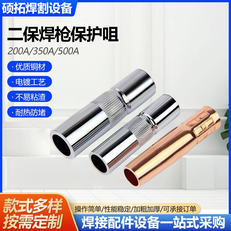 Защитный насадка для сварочной горелки с двумя гарантийными защитными насадками для сварочной горелки с двумя гарантийными защитными насадками для сварочной горелки
