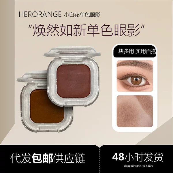 Herorange Mini Small White Flower Monochrome Eye Shadow Pearlescent Fine Shimmer Long-Lasting Makeup Not Easy to Fly Powder Delicate Skin-Friendly Eye Shadow