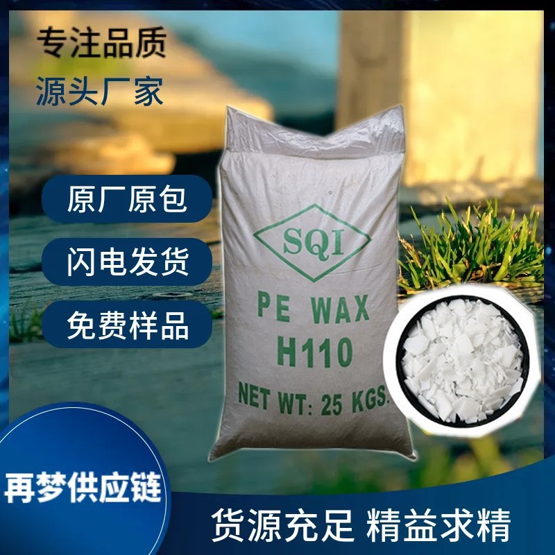 批发聚乙烯蜡pe蜡 溶点95℃～100℃ 内外润滑聚乙烯蜡PE蜡色母粒