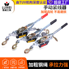 廠家魯威1-4T汽車貨物手動鋼絲繩物流拉緊器 棘輪式雙鈎緊線器
