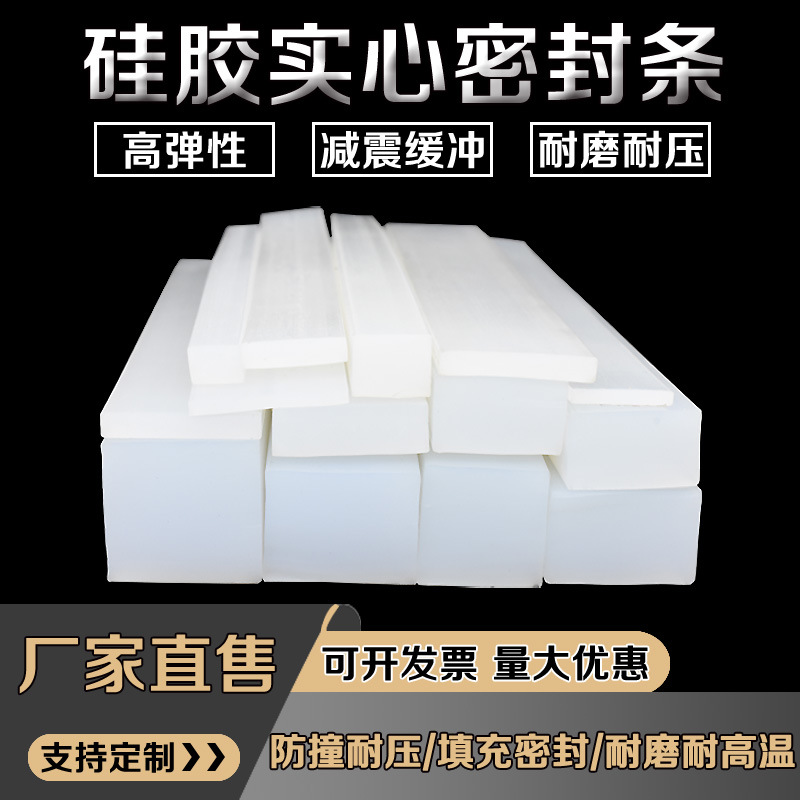 硅胶条抗压耐磨密封条减震填充防撞扁条工业工程机械专用硅橡胶条