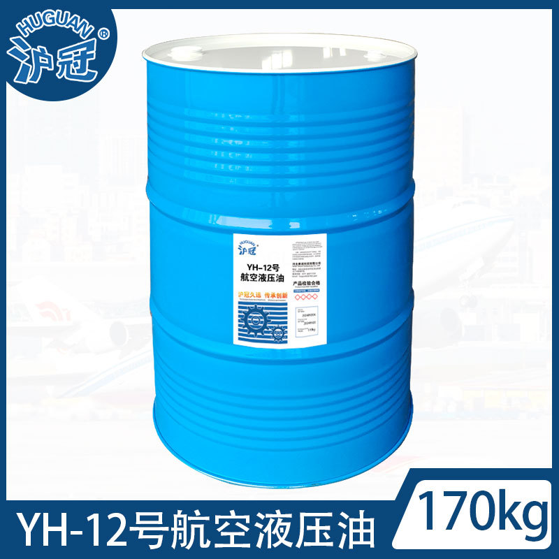 沪冠 YH-12号航空液压油 13kg 170kg