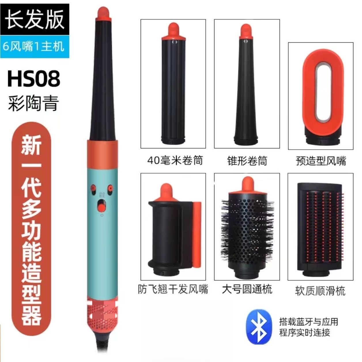 华强北某森HS08 同款 蓝牙多功能美发卷发棒智能快速干发不伤发