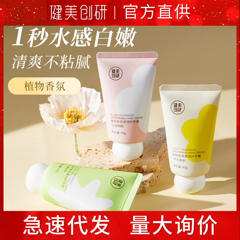 Bodybuilding creative plant fragrance hand cream 40g moisturizing moisturizing portable refreshing non-greasy in stock generation hair