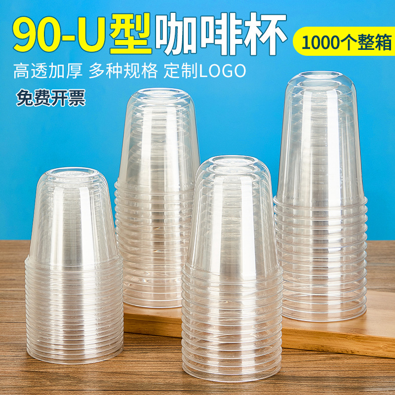 90 Caliber U-Shaped Milk Tea Cup, Disposable High-Transparency Pet 360ml Yogurt Cold Drink Iced Americano Coffee Takeaway Cup