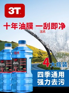 3T oil removal film car glass water concentration four seasons universal strong oil removal film net wiper remover