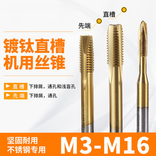 Titanium-Plated Hardened Tip Screw Tip Straight Groove Machine Tap Lower Pin Tap M3456M8M10M12M14