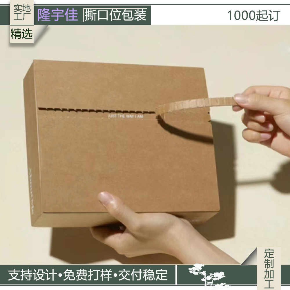 撕拉包装盒定制拉链纸箱定制彩色飞机盒量小批量服装快递包装盒子
