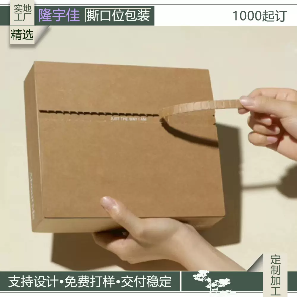 撕拉包装盒定制拉链纸箱定制彩色飞机盒量小批量服装快递包装盒子