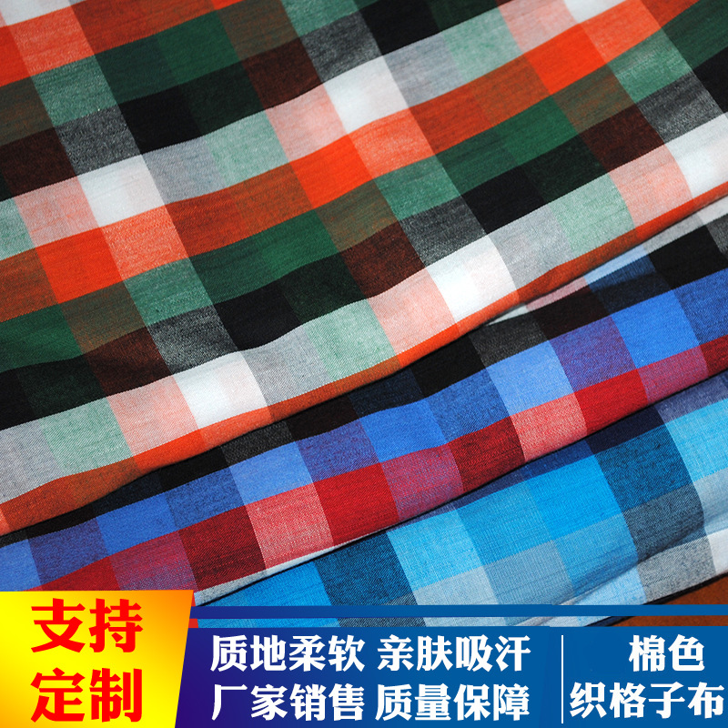 厂家供应 鸿鹄纺织 40支色织格子布  美观简洁 大方实用