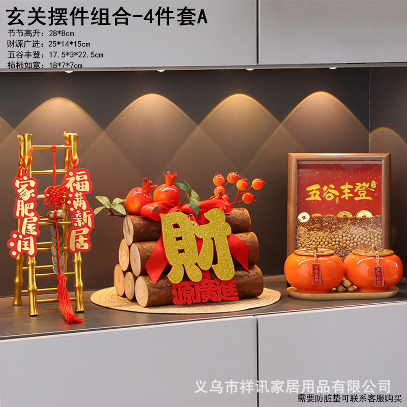 五谷丰登装饰一整套乔迁新居入户门玄关摆件客厅新家入宅仪式用品|undefined