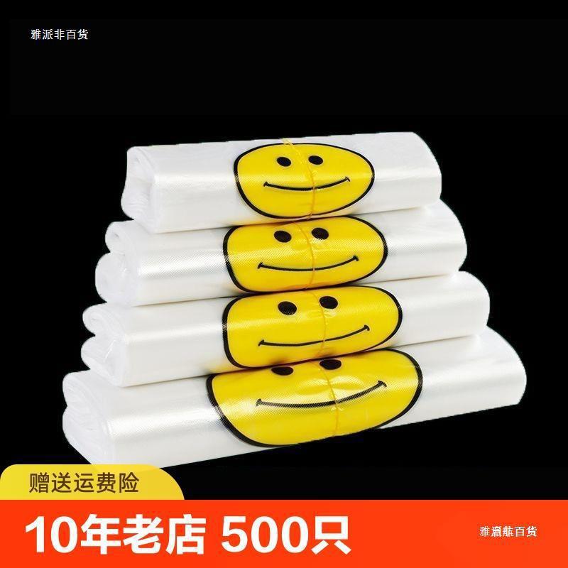 笑脸加厚袋装透明塑料袋外卖垃圾袋商用包袋购物袋方便手提袋