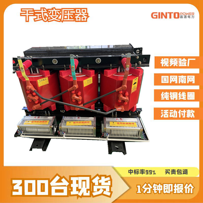 scb10 scb13-630kva800 1000 1250 1600 2000 2500电力干式变压器
