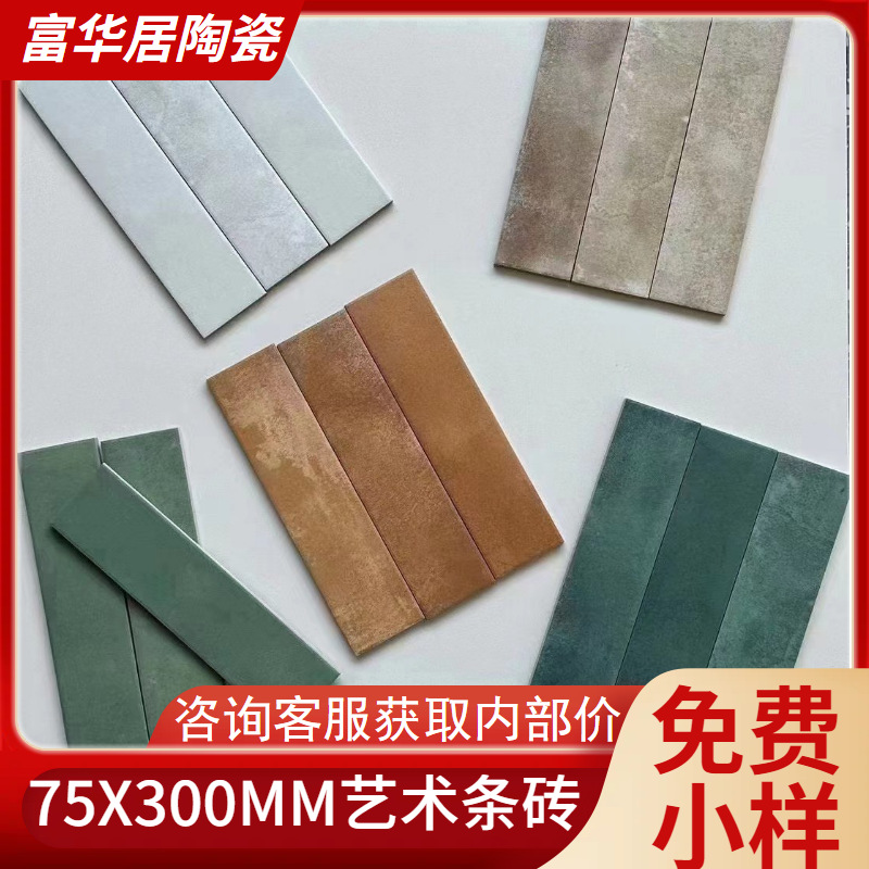复古渐变色75X300全瓷哑光柔光长条瓷砖微水泥民宿奶茶店艺术墙地
