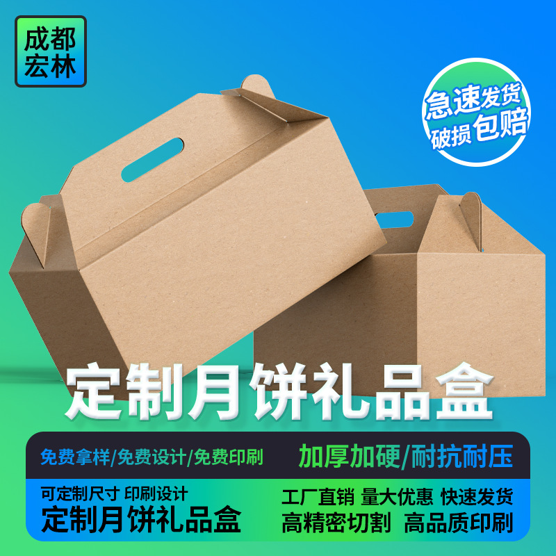 月饼味道特产礼盒批发年货礼品盒空盒熟食腊坚果礼品包装盒子定制