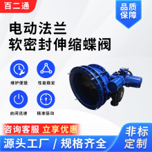 電動法蘭軟密封伸縮蝶閥自動化控制電力蝶閥伸縮性軟密封閥門