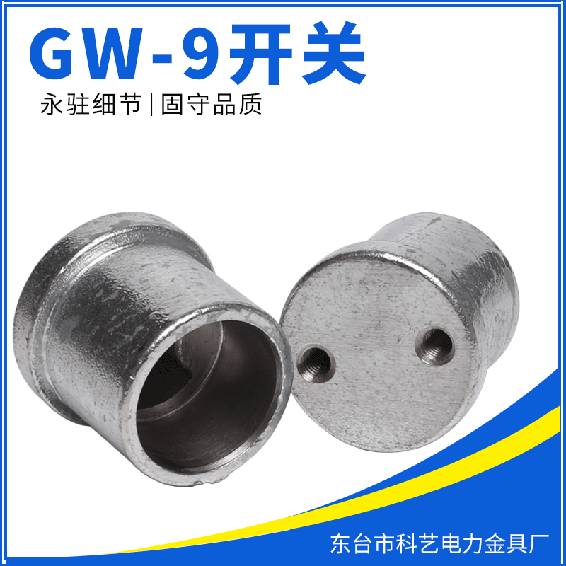 厂家供应GW-9开关电力金具热镀锌绝缘子金具配件批发可定电力配件