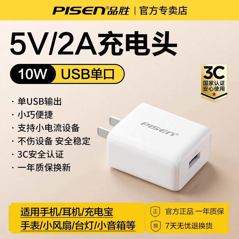 Pinsheng 5V1A2A Charger Head USB Plug Suitable for Bluetooth Headphones, Bluetooth Power Bank, Desk Lamp, Fan