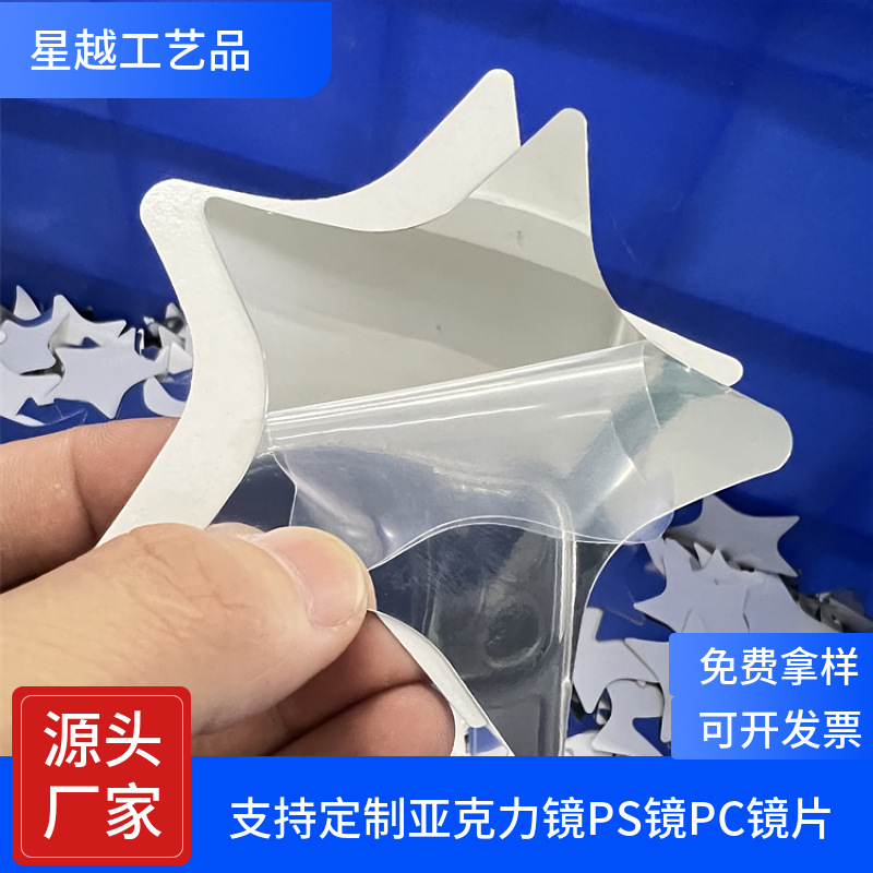 PC塑料背胶电镀镜片PET0.1反光镜胶片 PC薄片镜面玩具装饰软镜子