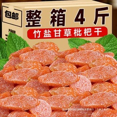 果脯无核琵琶干竹盐枇杷干老人孕妇小孩聚会休闲小零食水果干蜜饯