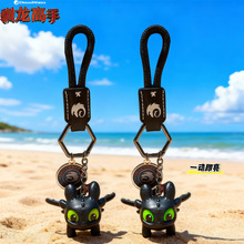 正版驯龙高手飞行无牙仔爆款钥匙扣2025书包挂件小饰品可爱钥匙链