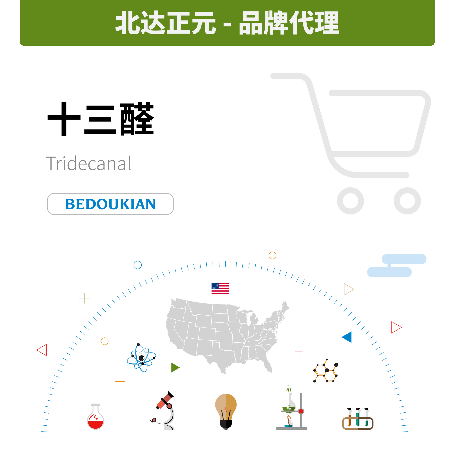 必道金 十三醛 F327 TRIDECANAL BRI#287