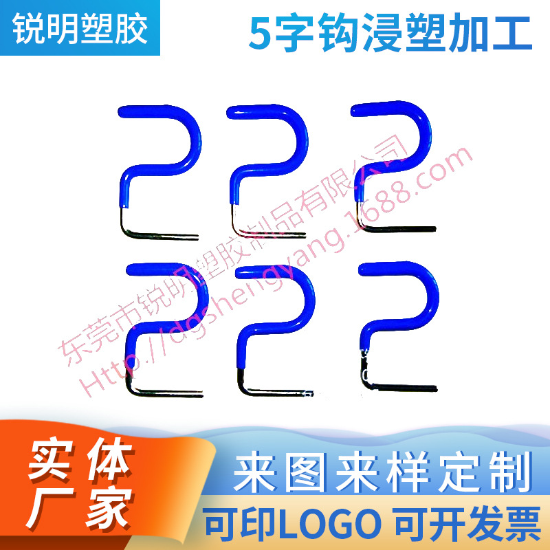 5字钩成型浸塑拖把钩不锈钢线包胶加工成品直径5.0 304  201