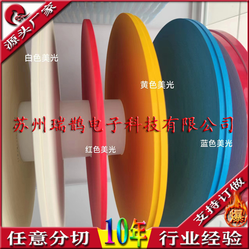电阻电容电子等元器件 美光纸电子编带 红色 黄色 白色 蓝色